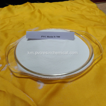 Polyvinyl Chloride Resin K57 សម្រាប់បំពង់ទន់